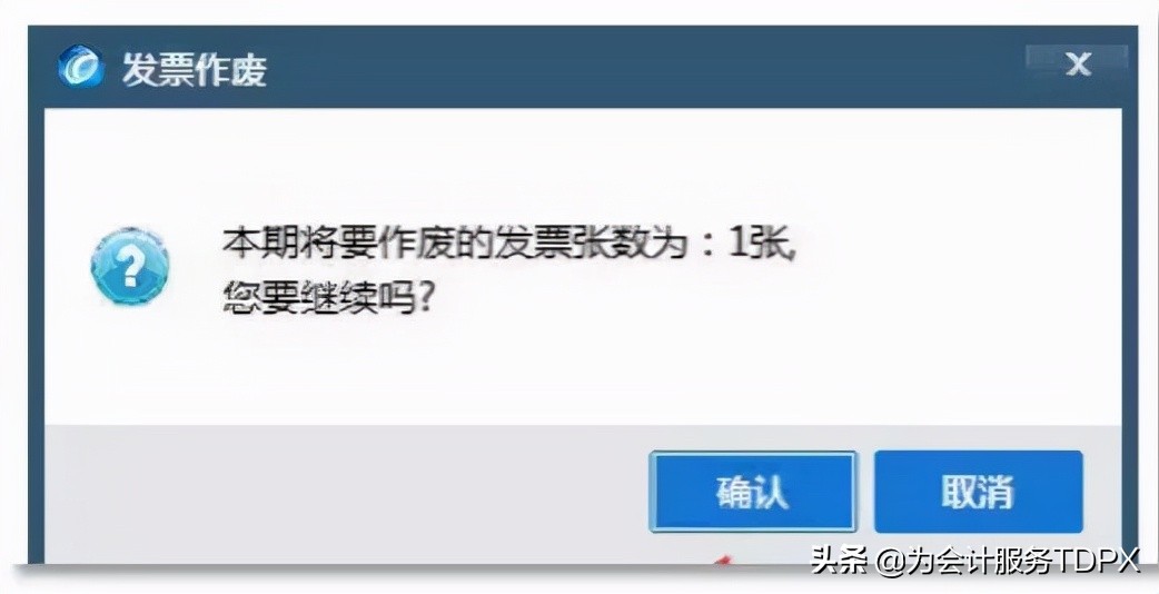 发票作废步骤,全了