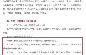 个税又变了！全年一次性奖要这样算个税！附最新个税税率表