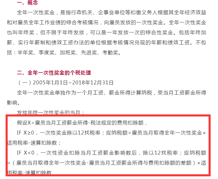 个税又变了!全年一次性奖要这样算个税!附最新个税税率表