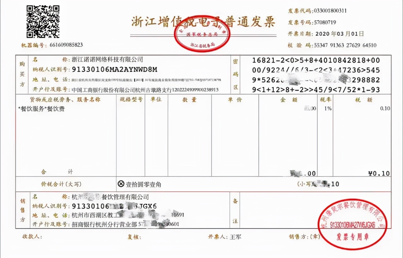 吃喝（餐饮）都是怎么交税的？