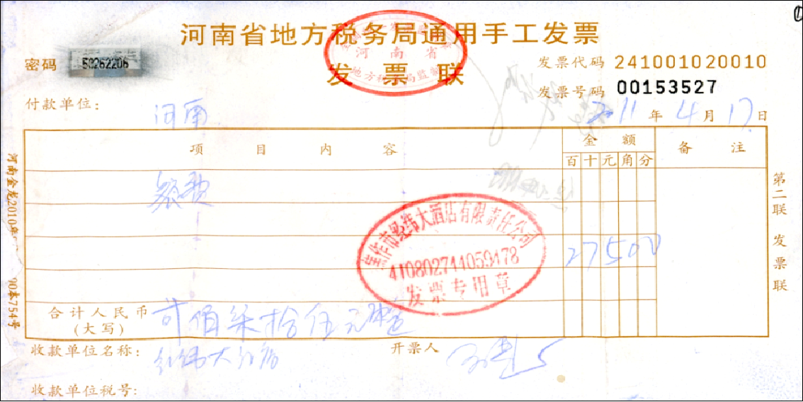 财务费用报销流程及注意事项,内容详细全面,建议收藏