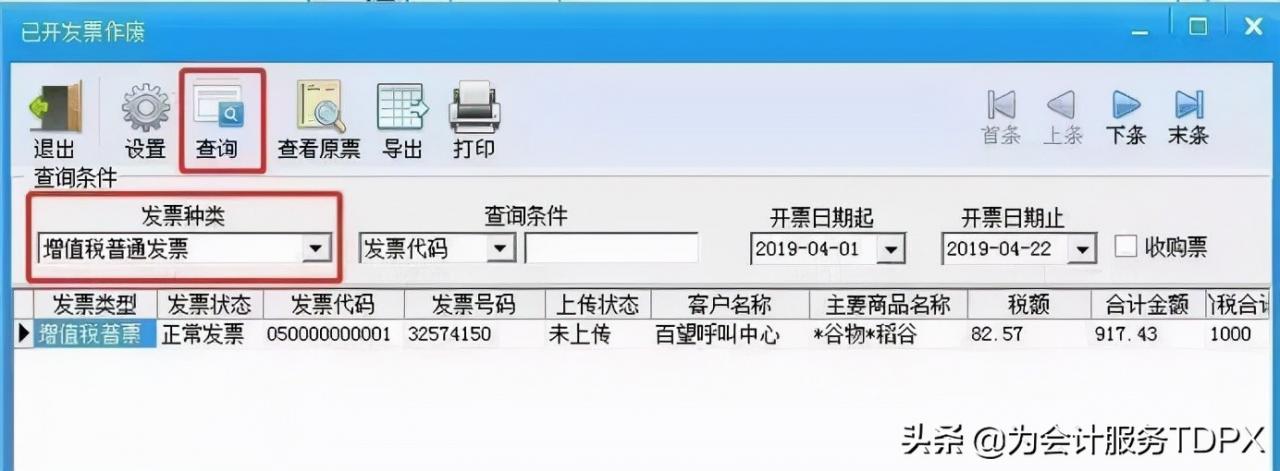 发票作废步骤,全了