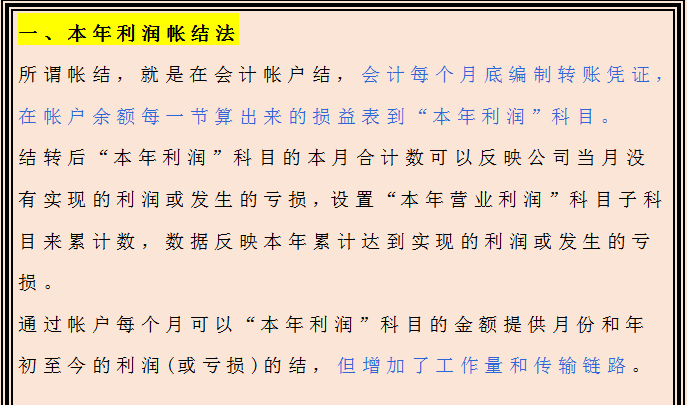 本年利润结转怎么做账？年终结转的会计分录汇总，财务人收好