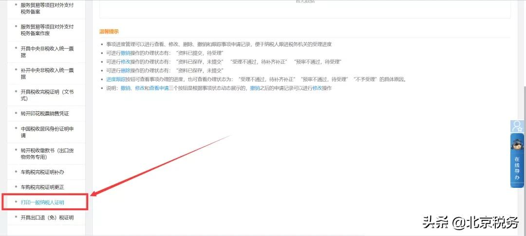 电子税务局办税攻略┃一般人纳税证明如何打印?图示指引来了!(1月第十九期)
