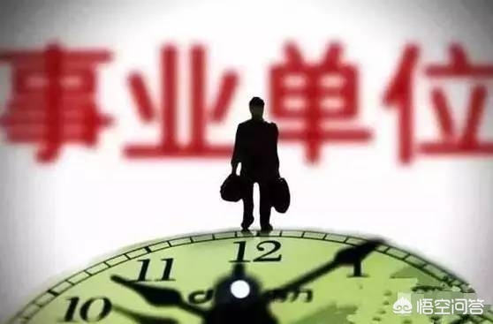 事业单位分为哪几类?都是怎么样改革的?