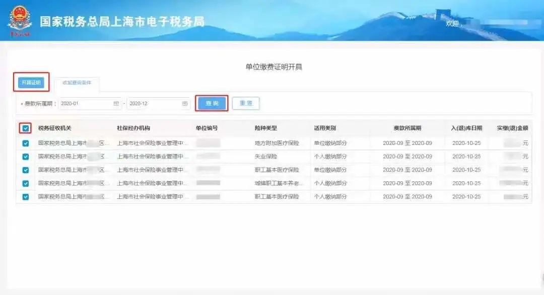 如何开具税收完税（费）证明？一文来了解
