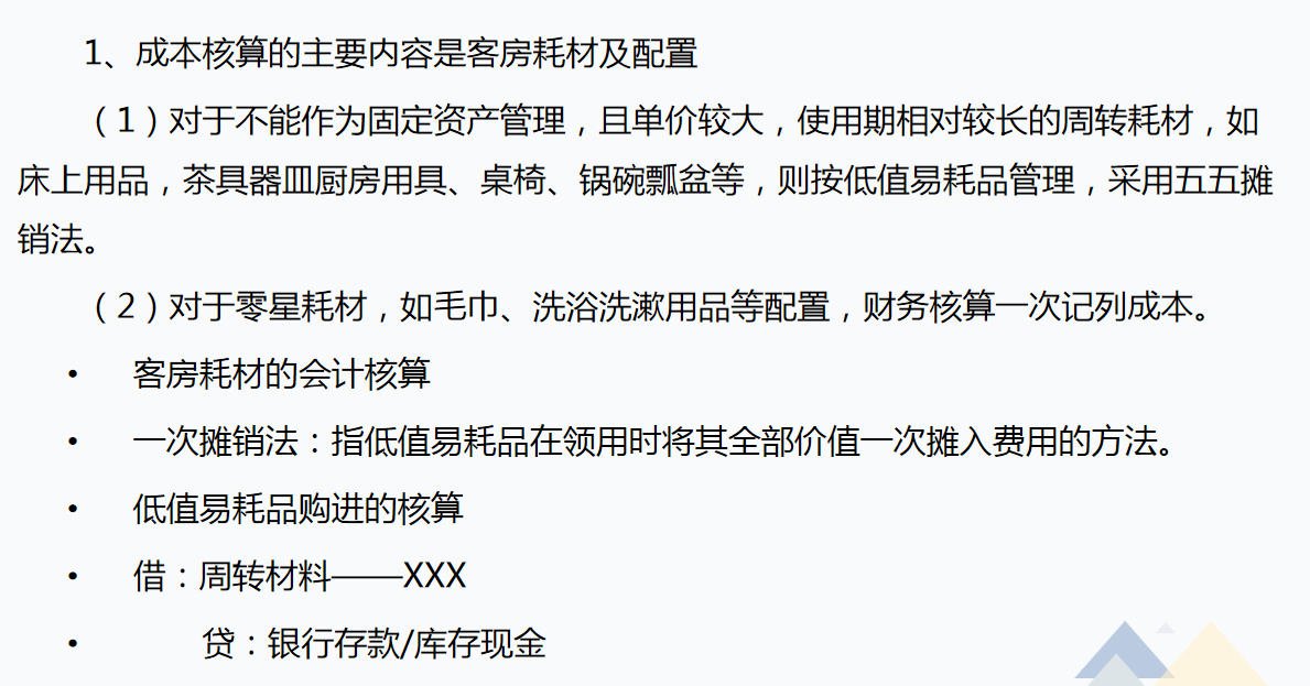 酒店会计需知：酒店行业账务处理及涉税分析，流程详细内容全面