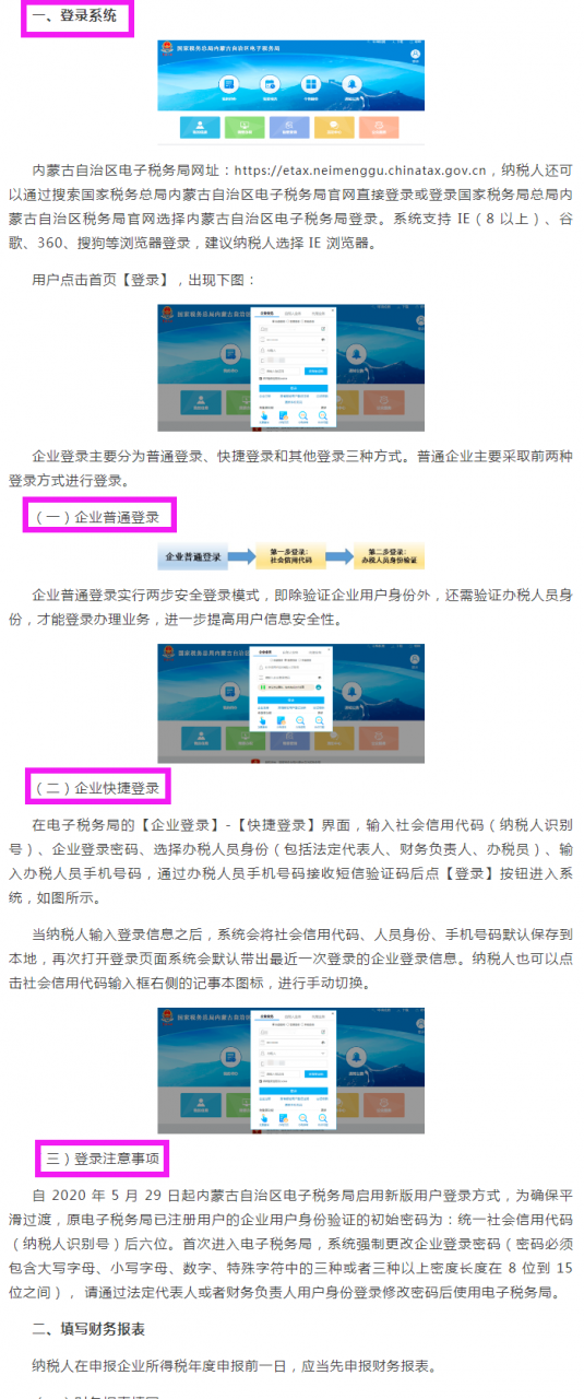 5月31日截止！2022年企业所得税汇算清缴年报申报流程图解演示