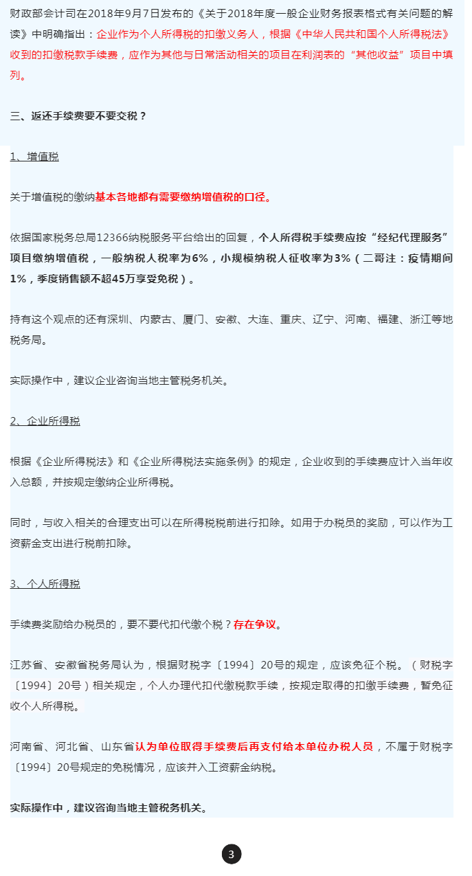 快快快!2022个税经营所得汇算清缴申报要截止啦!附操作流程