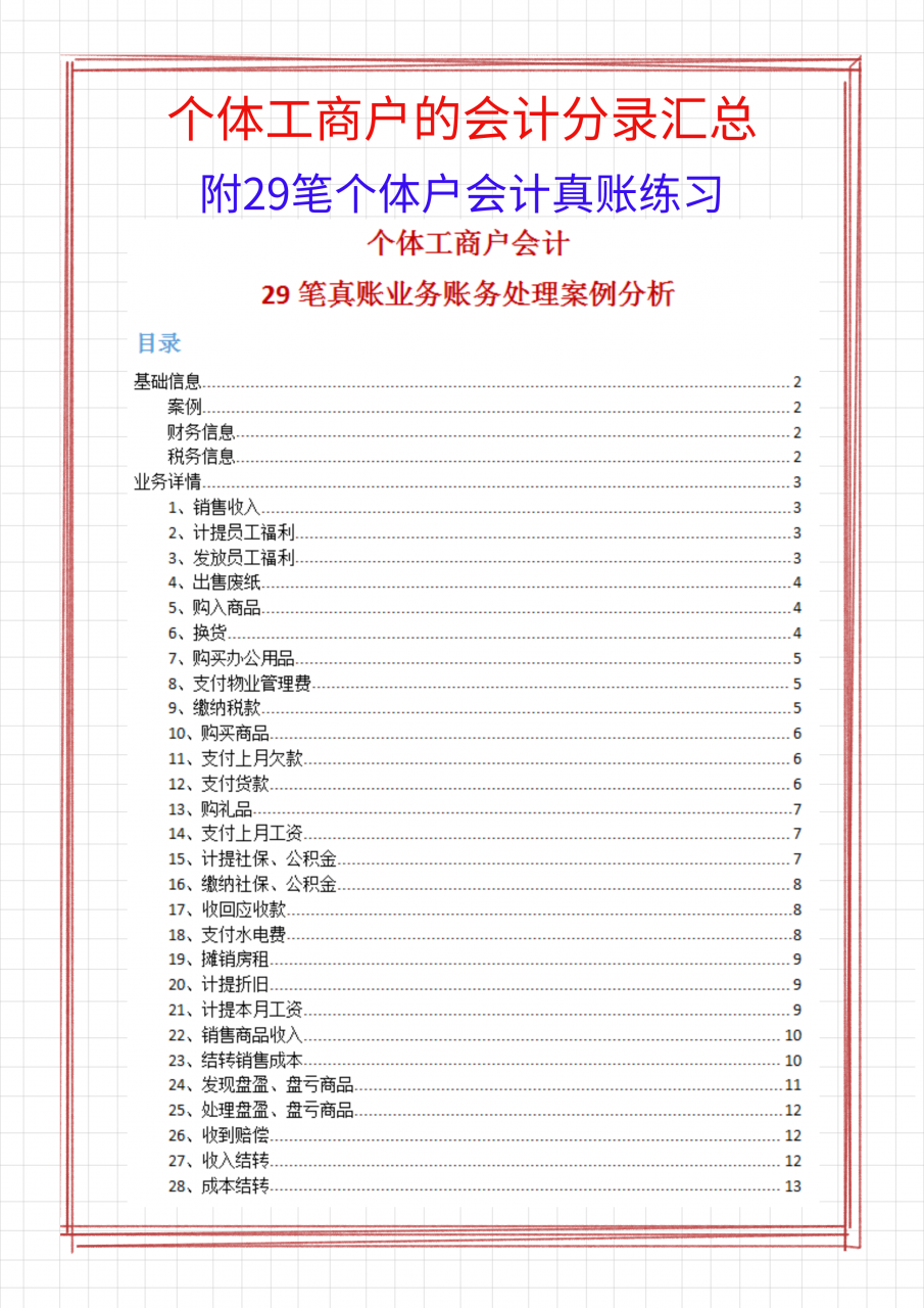 个体工商户会计怎么做账?个体工商户的会计分录汇总,附案例解析