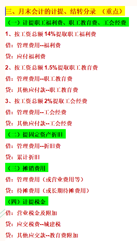 新手会计不会做账?别慌,会计每月做账流程来了,新手必备干货