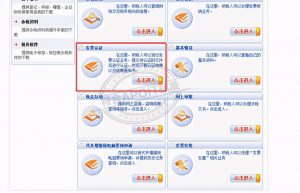 增值税发票网上认证的步骤