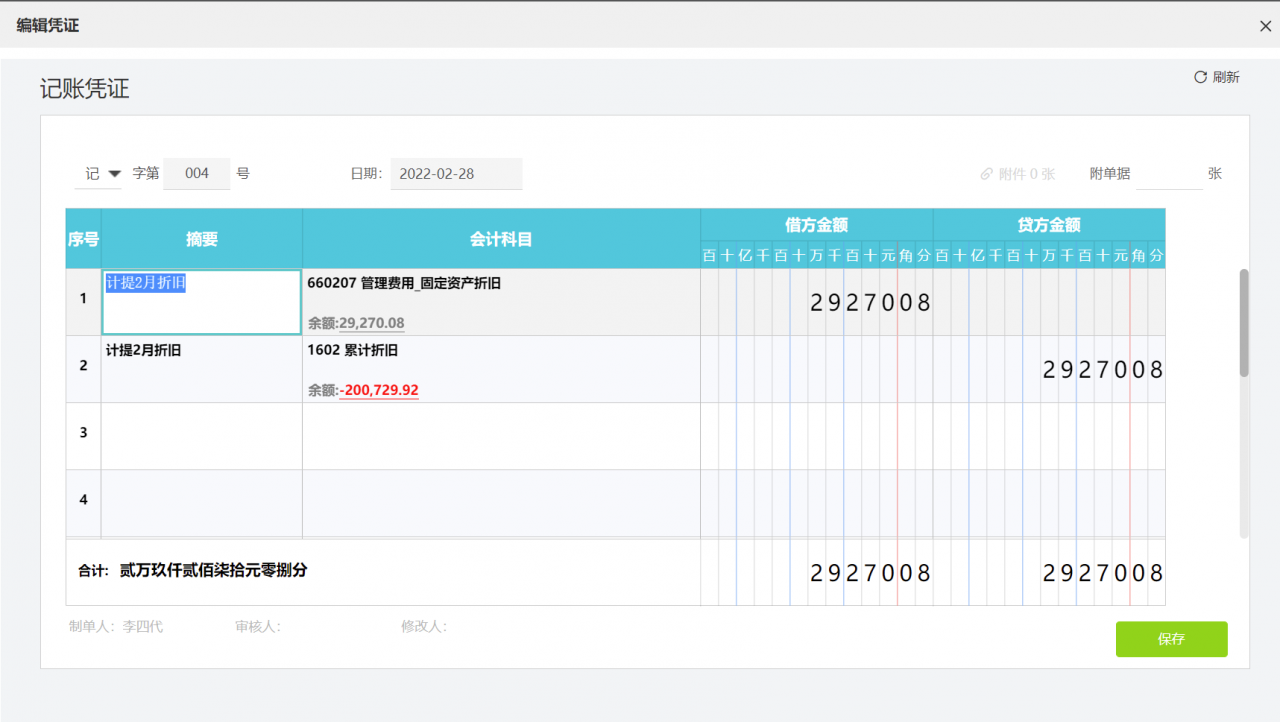 公司固定资产盘点工作量大,出错率高,如何借助好会计轻松处理?