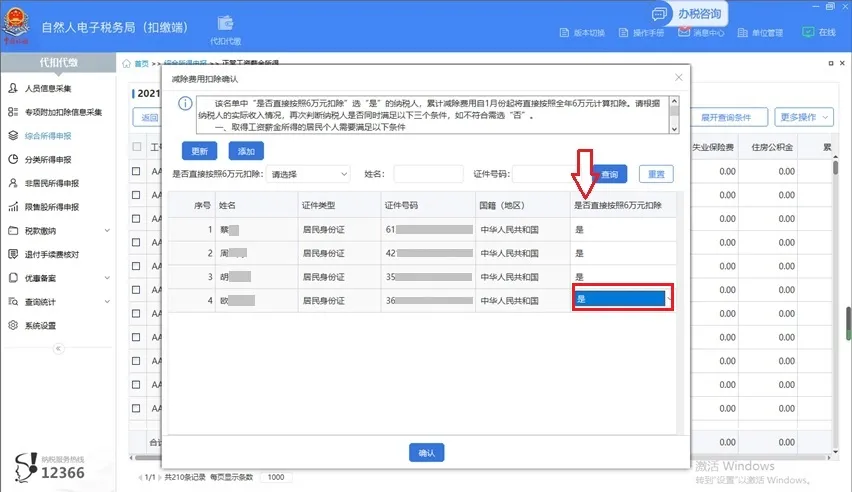 碰到“上一属期未按照6万扣除累计减除费用”怎么办?