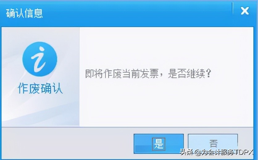 发票作废步骤,全了
