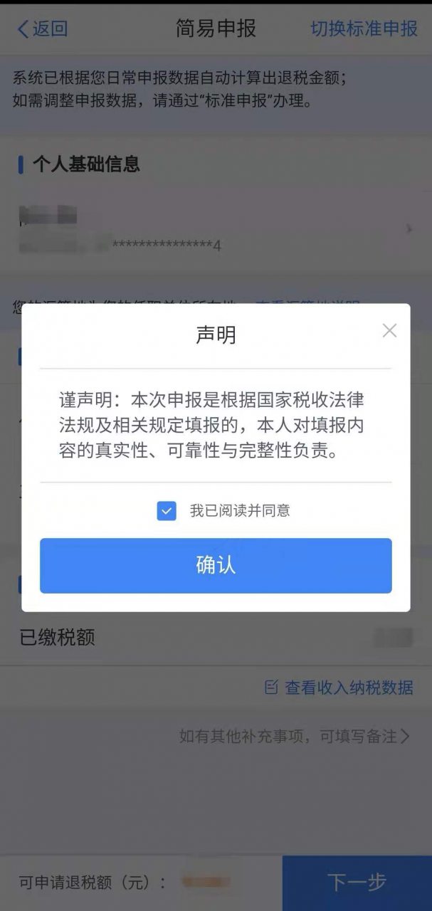 春风十里,我在个税APP等你——15秒搞定简易申报