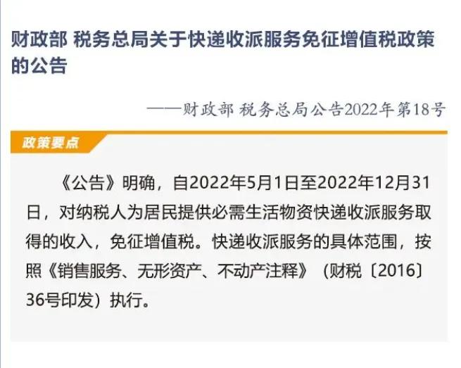 两部门发布最新消息!2022年5月1日开始实施的税费政策