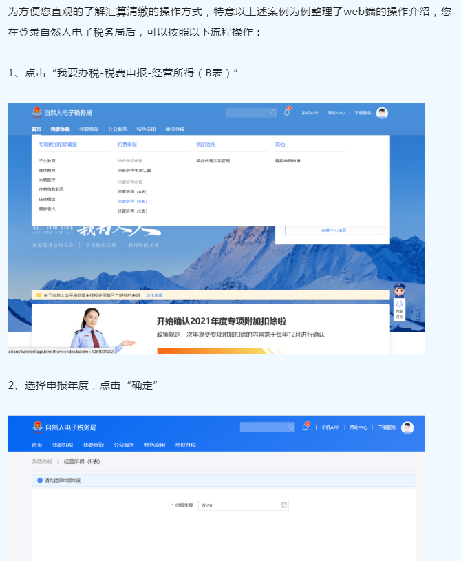 快快快!2022个税经营所得汇算清缴申报要截止啦!附操作流程