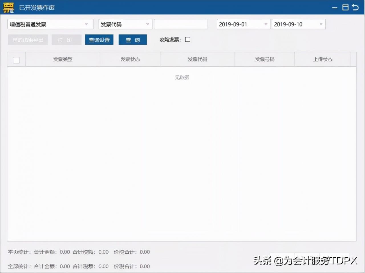 发票作废步骤,全了