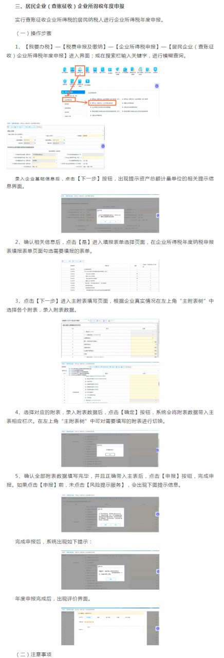 5月31日截止！2022年企业所得税汇算清缴年报申报流程图解演示