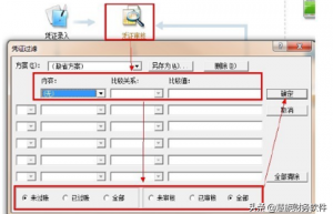 金蝶的反过账怎么操作？