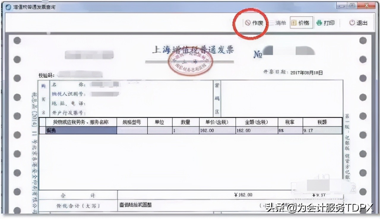 发票作废步骤,全了