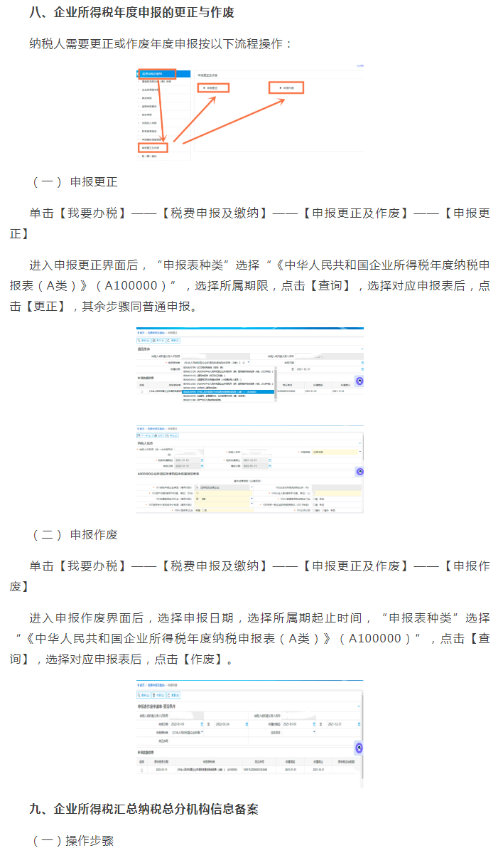 5月31日截止！2022年企业所得税汇算清缴年报申报流程图解演示
