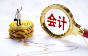 会计专业6大就业方向，发展前景好收入也不差，家有考生可以看看