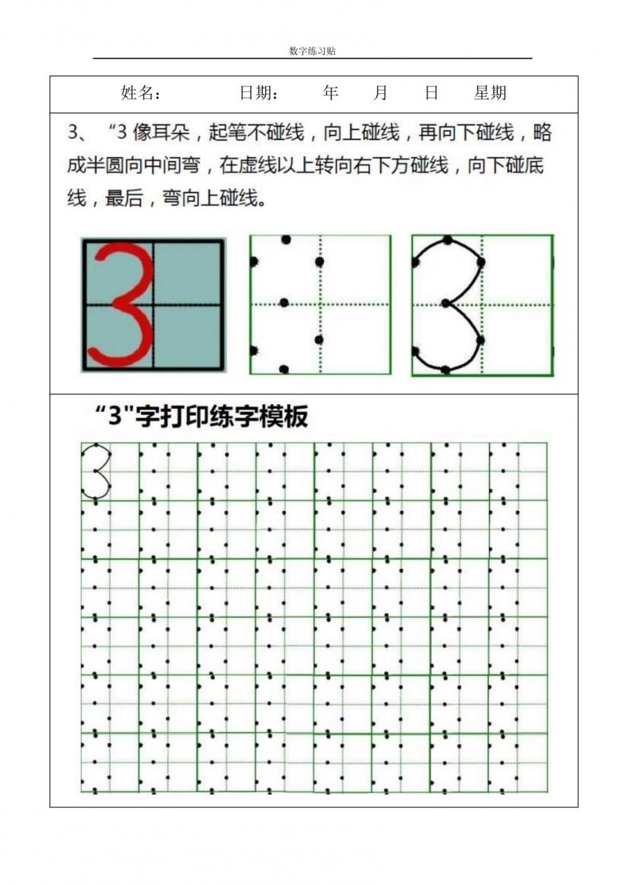 小熊早教资源免费分享|小学数字0-9田字格规范书写练习字帖