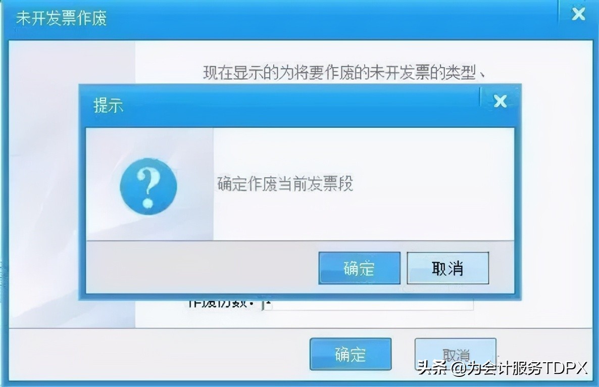 发票作废步骤,全了