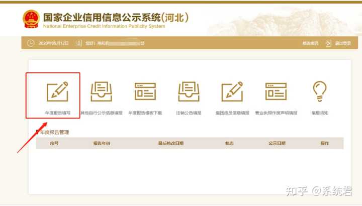 今天最后一天！营业执照年报怎么公示？
