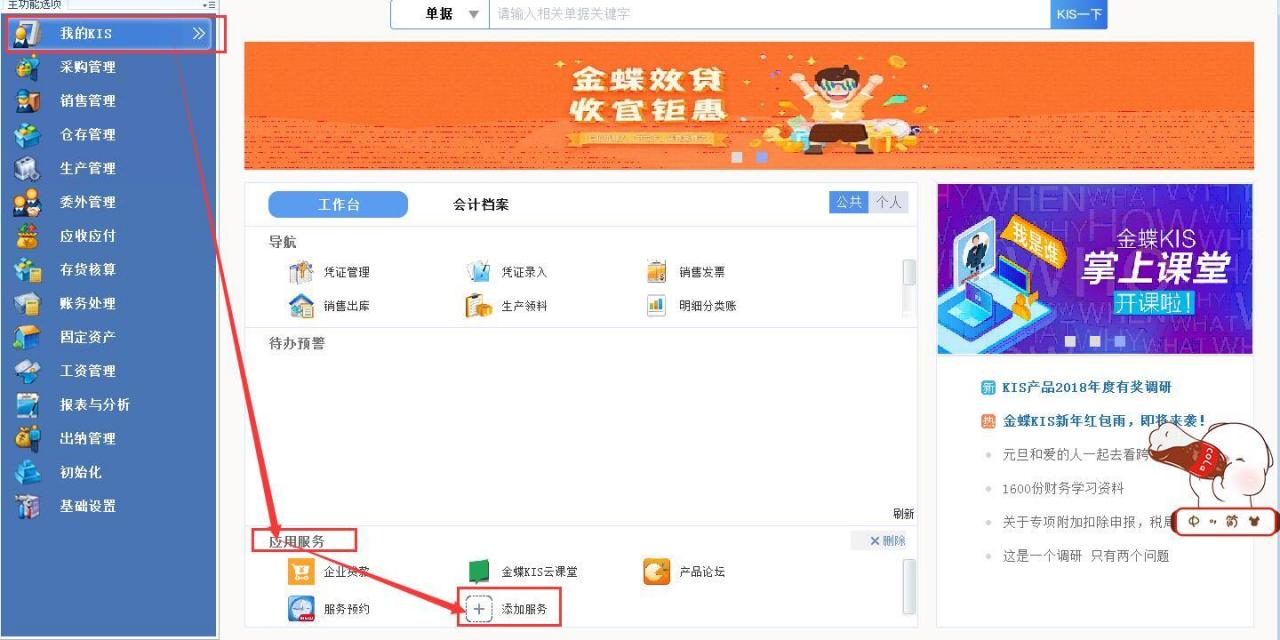 金蝶KIS专业版没有反过账功能,怎么反过账