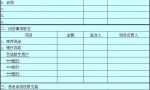 一位老会计的工作交接详细清单，转疯了