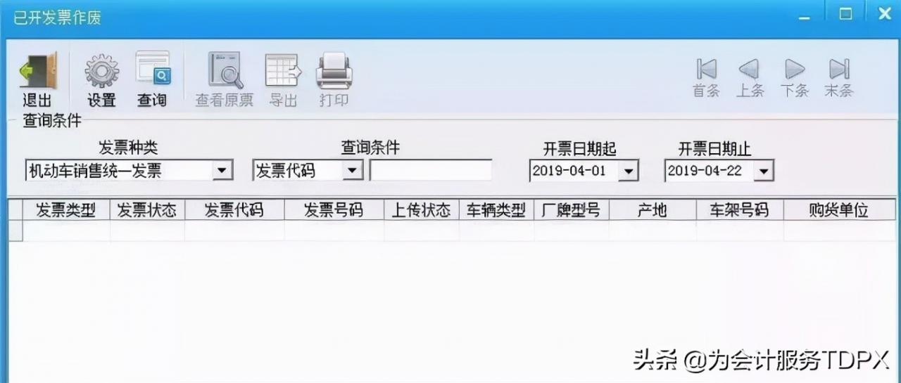发票作废步骤,全了