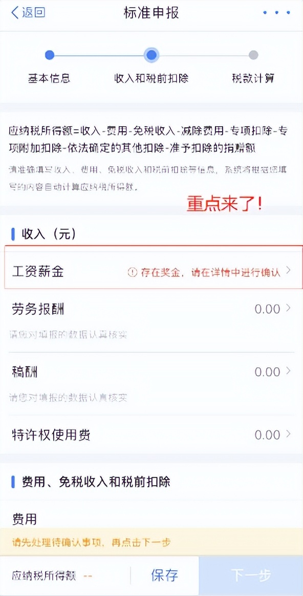 个人所得税申报，你都填对了吗？