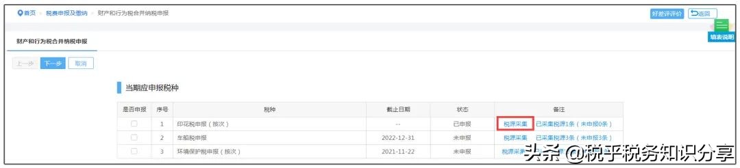 印花税法施行啦!一起了解新变化以及申报新操作