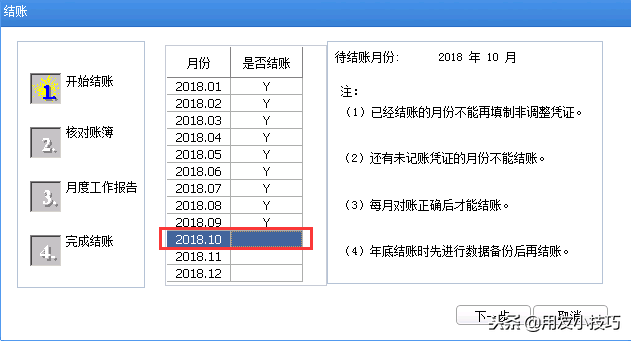 用友U8当月已经结账怎么修改凭证?反结账、反记账、反审核操作