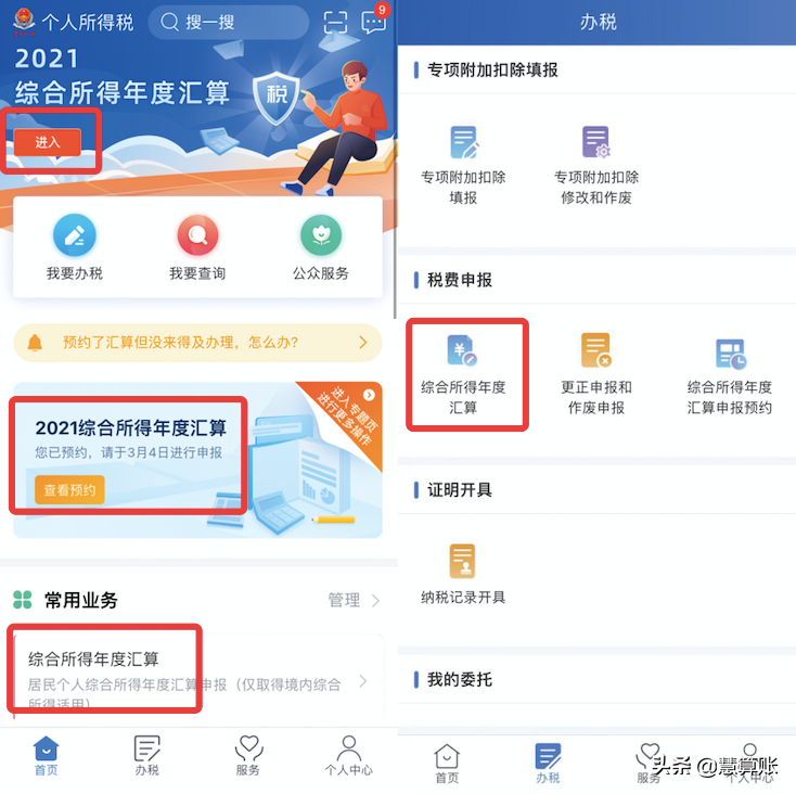操作指南丨个税汇算清缴最新最全步骤流程来了!手机直接操作