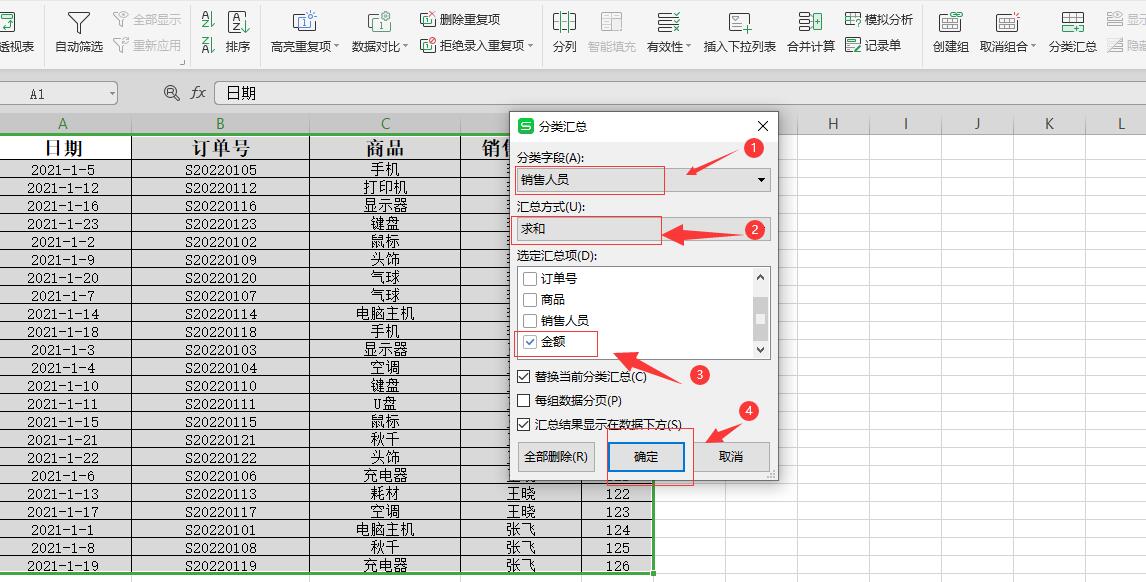 Excel 如何快速生成汇总表,对数据信息进行分类汇总,真的很简单