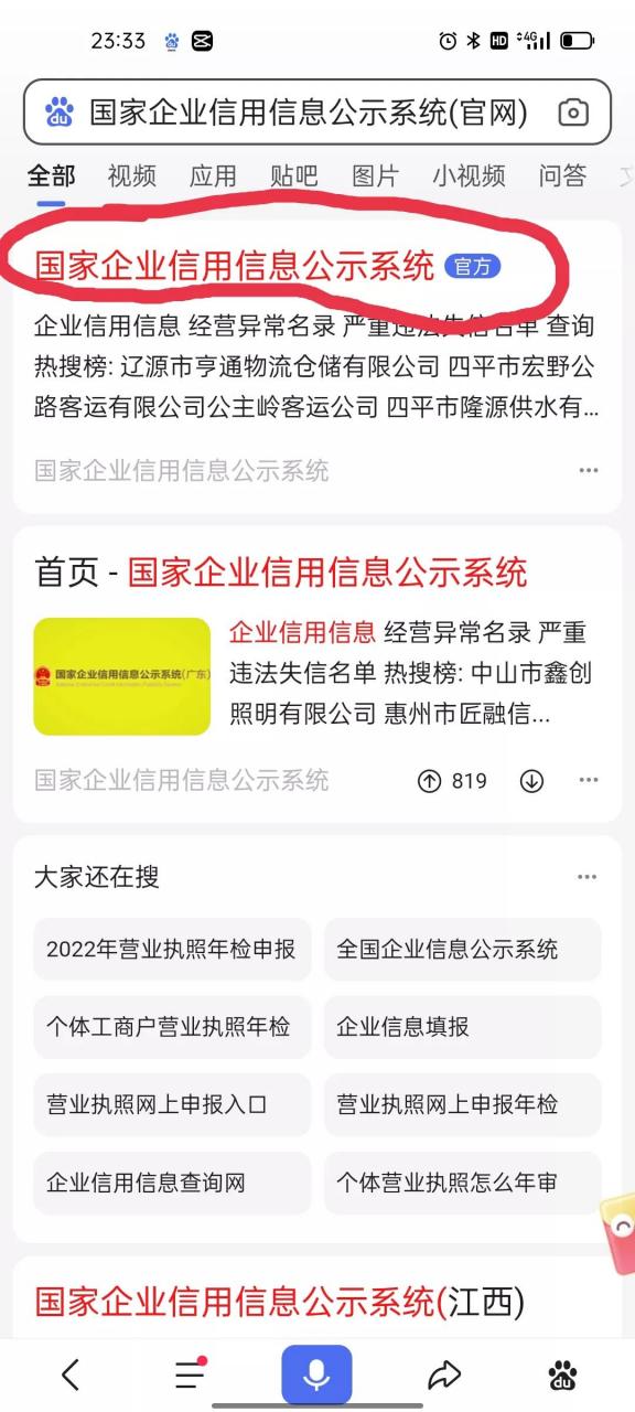 手机申报营业执照年审详细步骤「秒懂」