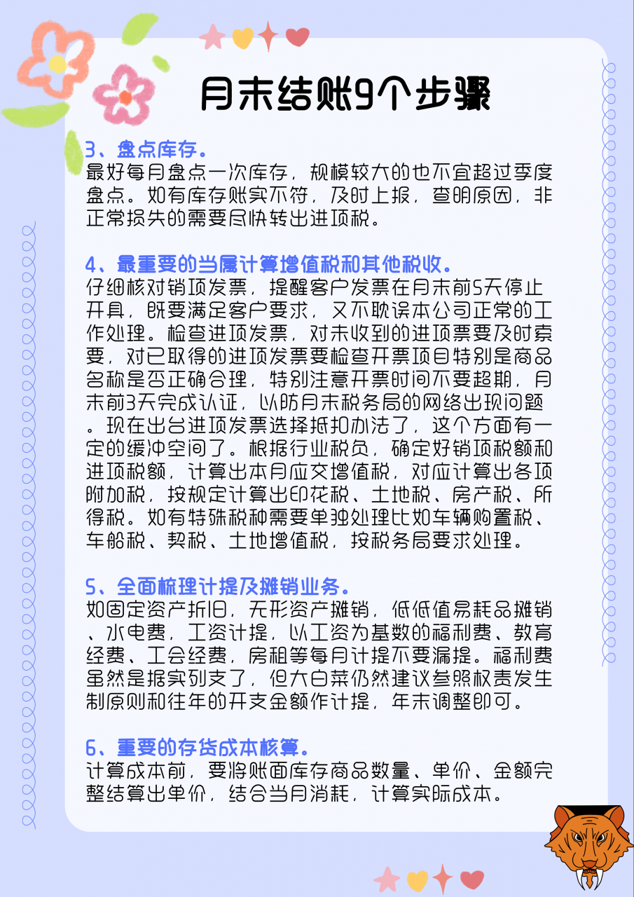 会计月末必备:超详细会计月末结账9个步骤,附月末结转会计分录