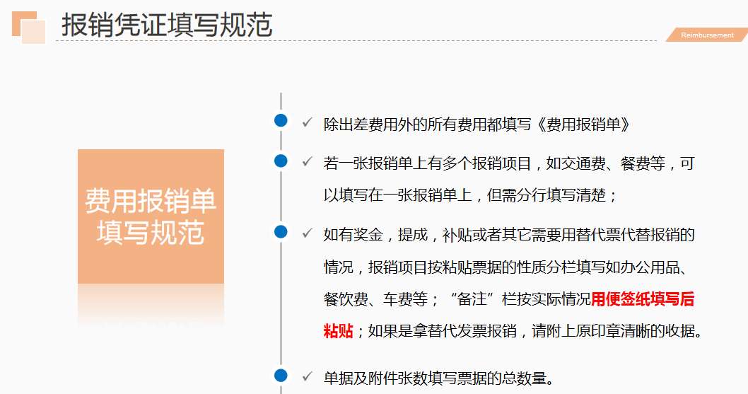 会计人员速阅:费用报销制度及审批流程,附财务报销PPT模板