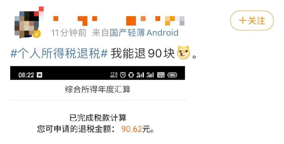 国家退钱给你了!应退或应补税额怎么算?一篇带你看懂