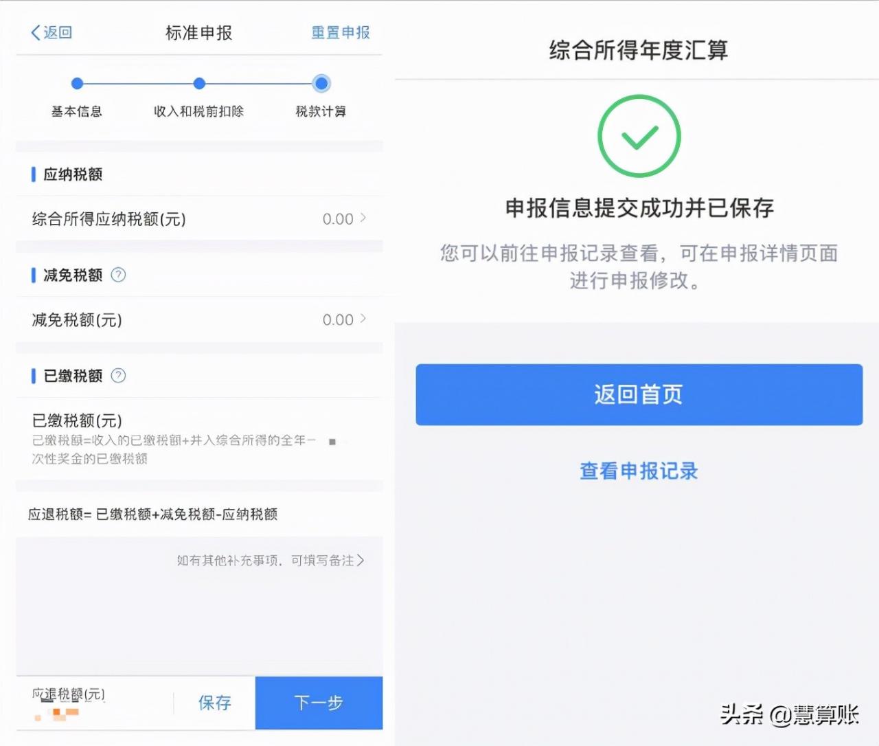 操作指南丨个税汇算清缴最新最全步骤流程来了!手机直接操作