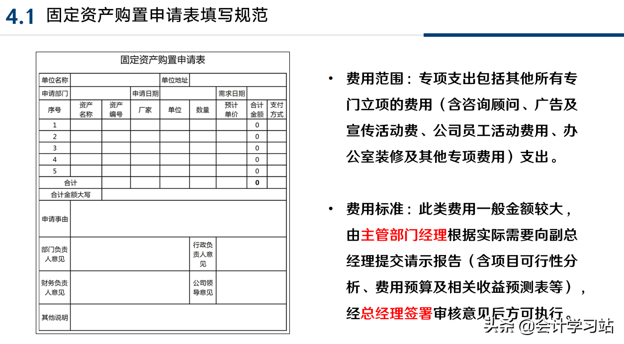 公司财务报销制度及流程：从日常费用报销到涉税审核要点，直接用