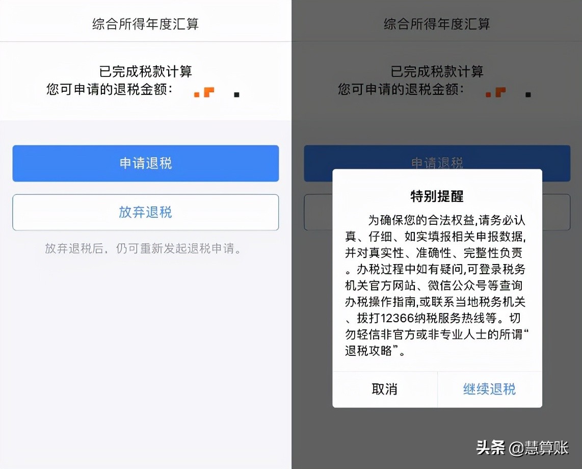 操作指南丨个税汇算清缴最新最全步骤流程来了!手机直接操作