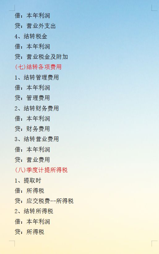 新手会计如何快速学会做账?会计每月做账的6大流程,建议收藏
