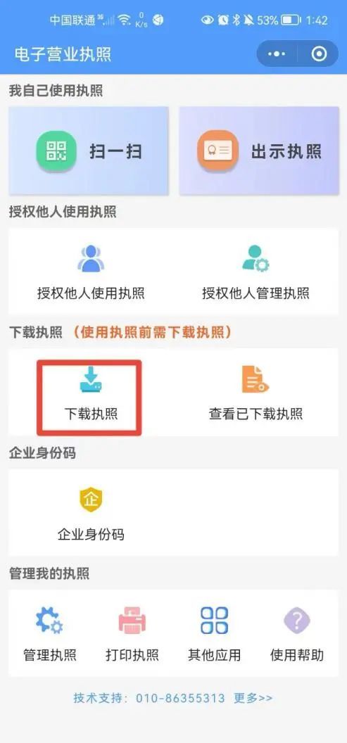 个体工商户们,可以使用手机报年报啦