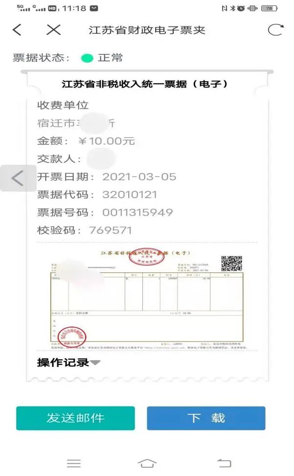 首张电子票据开出，您的票据再也不怕丢！