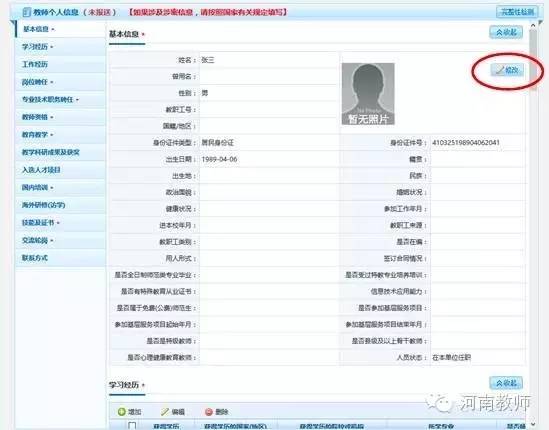 全国教师管理系统启动,网上填报你会吗|教程